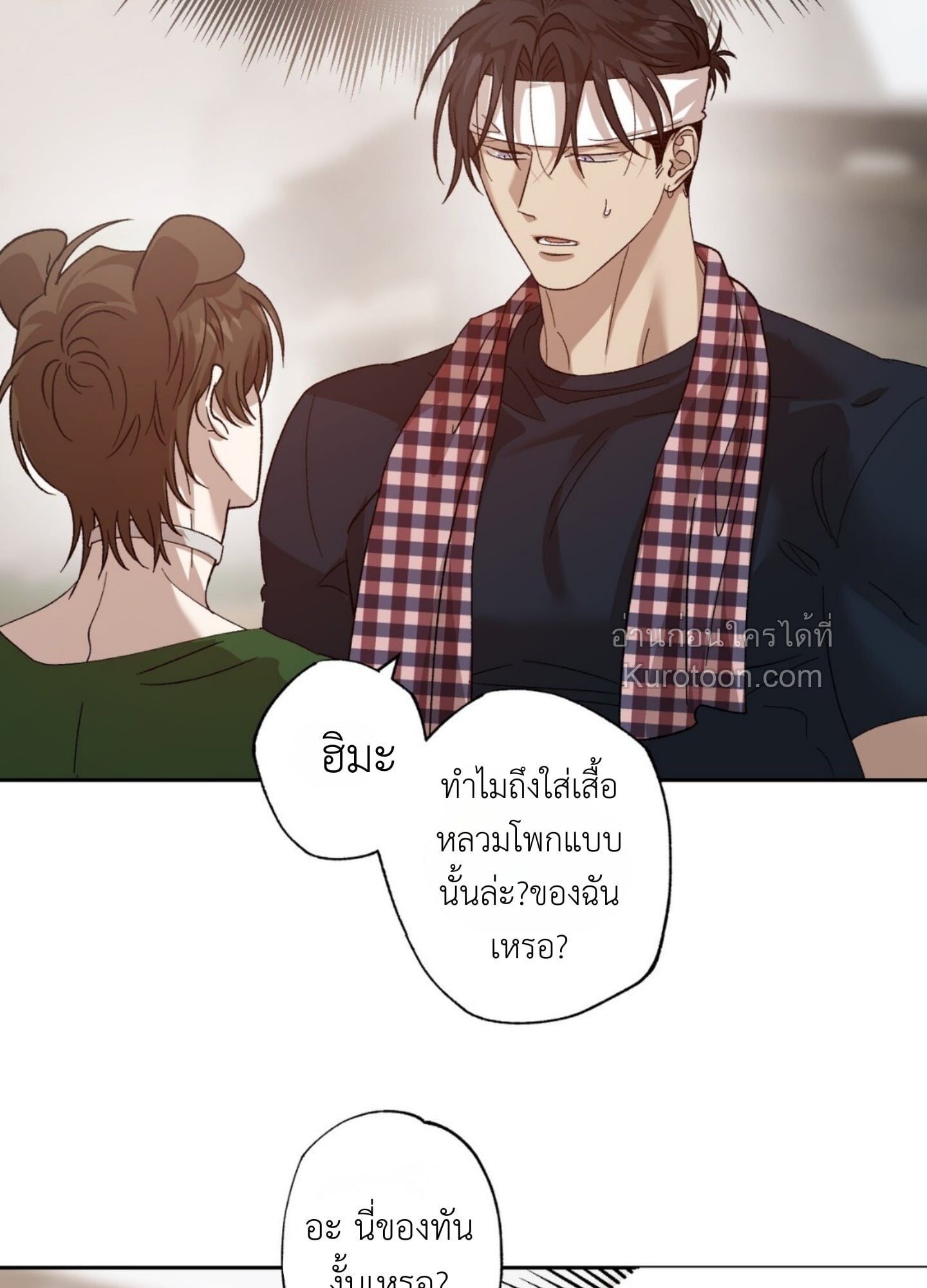 อสูรที่หลับใหล [The Sleeping Monster Forest] ตอนที่ 26 - รูปที่ 2